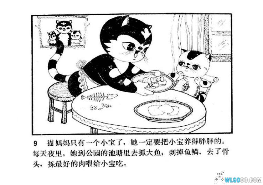 连环画 小贝旅行记[1卷][1982年]-天津人民美术出版 姜成安 吴带生-图片9