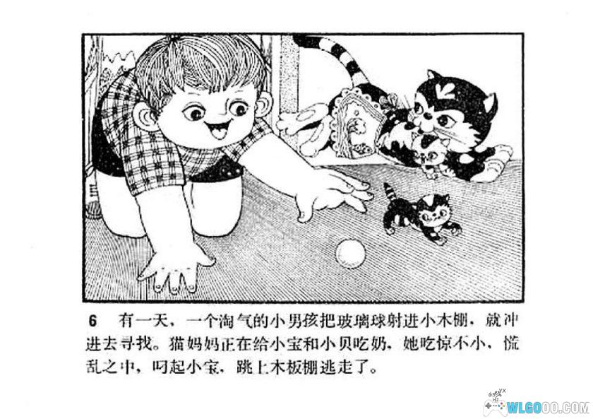 连环画 小贝旅行记[1卷][1982年]-天津人民美术出版 姜成安 吴带生-图片6