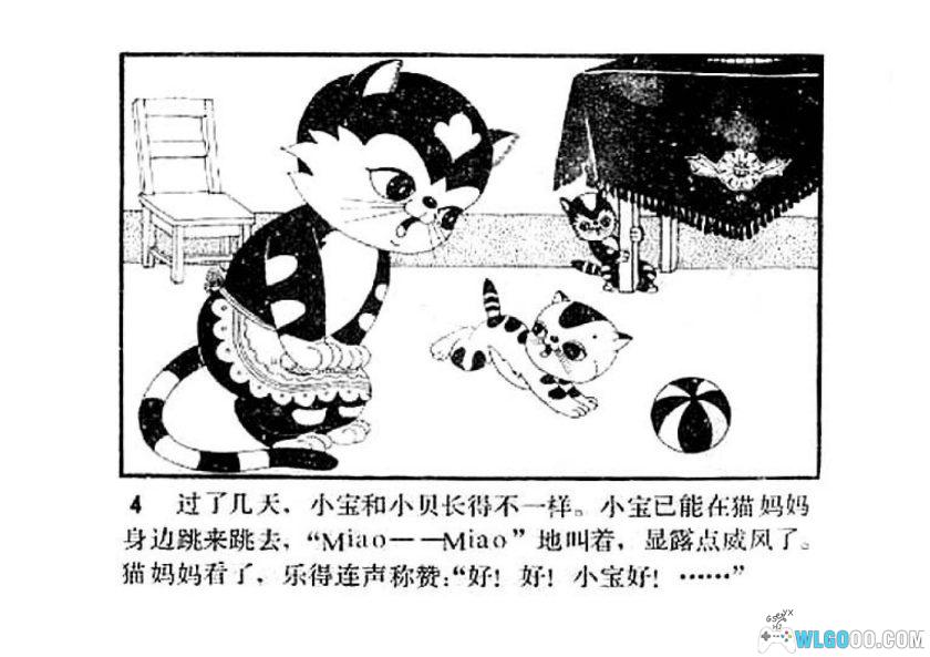 连环画 小贝旅行记[1卷][1982年]-天津人民美术出版 姜成安 吴带生-图片4