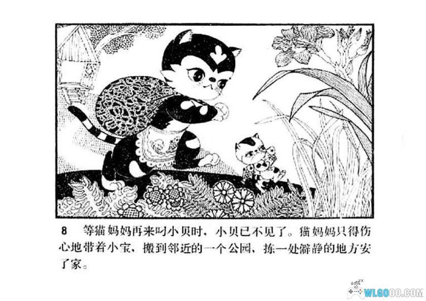 连环画 小贝旅行记[1卷][1982年]-天津人民美术出版 姜成安 吴带生-图片8