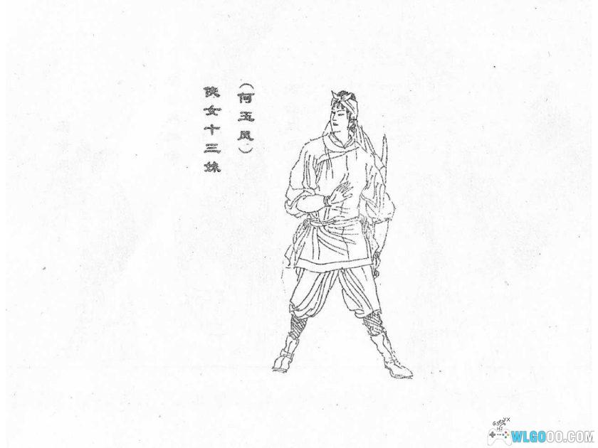 连环画 侠女十三妹[8卷][1997年]－晨光版-图片2