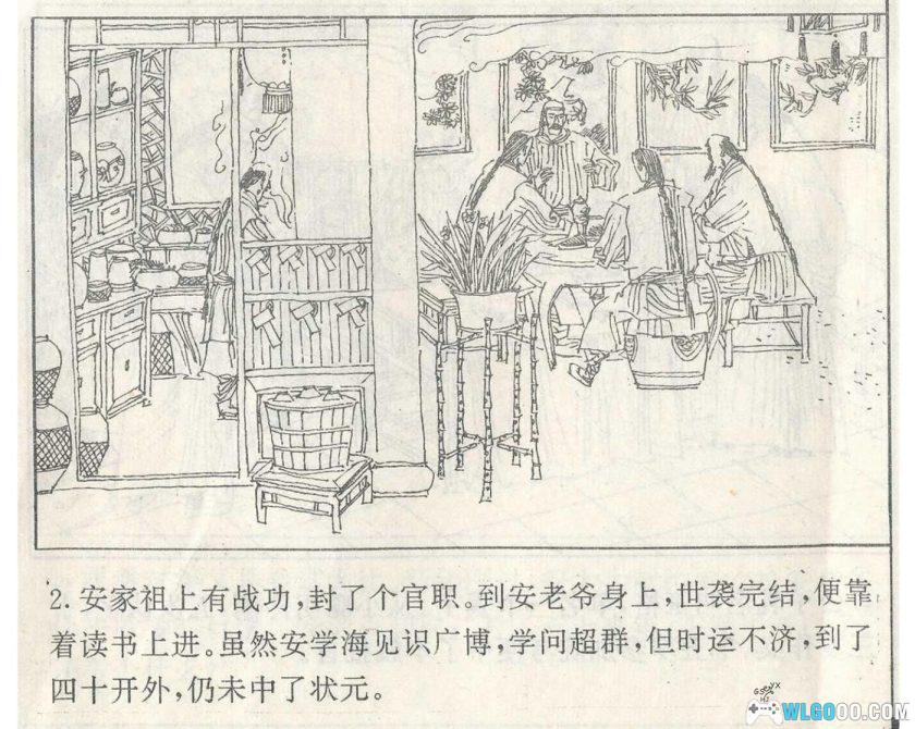 连环画 侠女十三妹[8卷][1997年]－晨光版-图片7