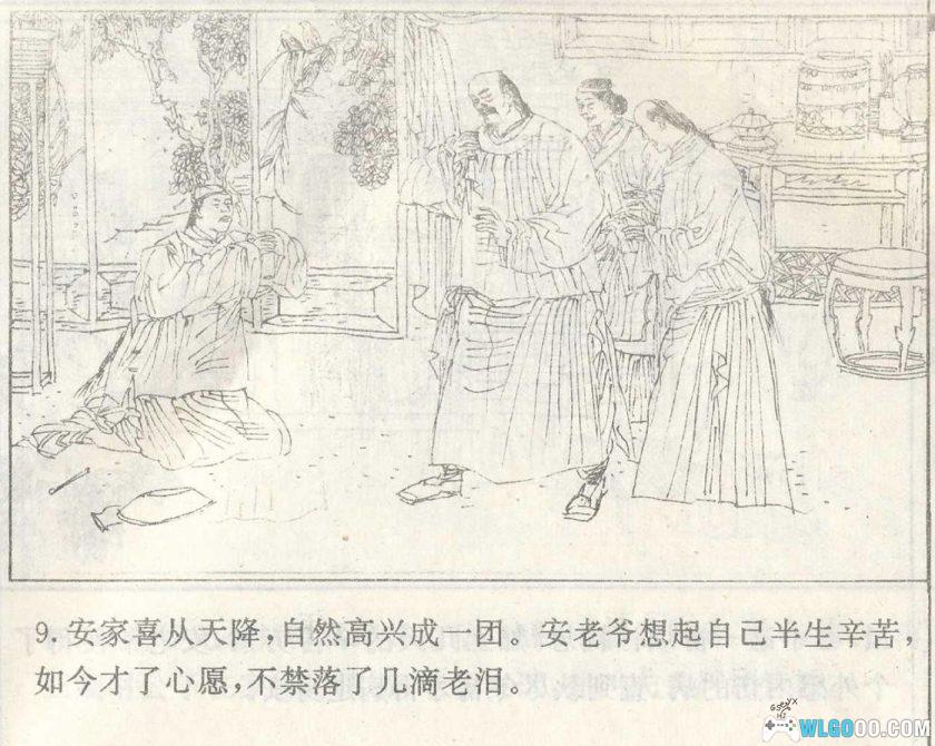 连环画 侠女十三妹[8卷][1997年]－晨光版-图片14