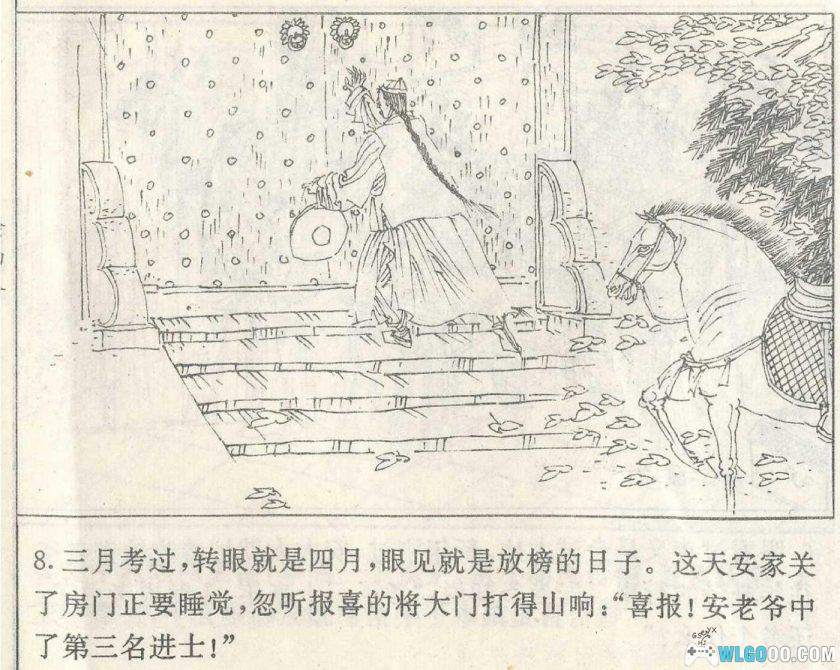 连环画 侠女十三妹[8卷][1997年]－晨光版-图片13