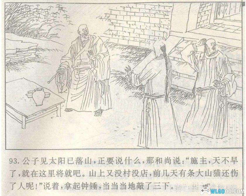 连环画 侠女十三妹[8卷][1997年]－晨光版-图片16