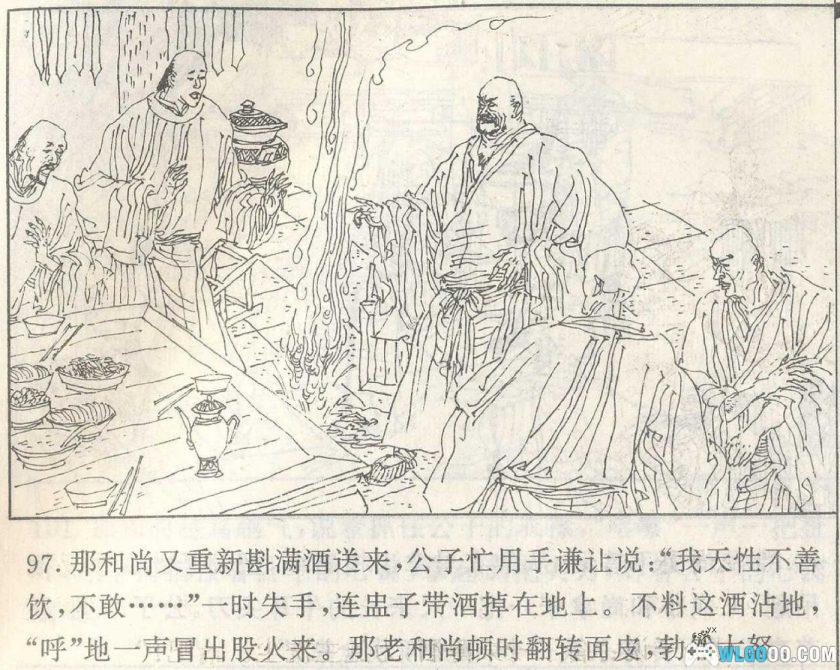 连环画 侠女十三妹[8卷][1997年]－晨光版-图片20