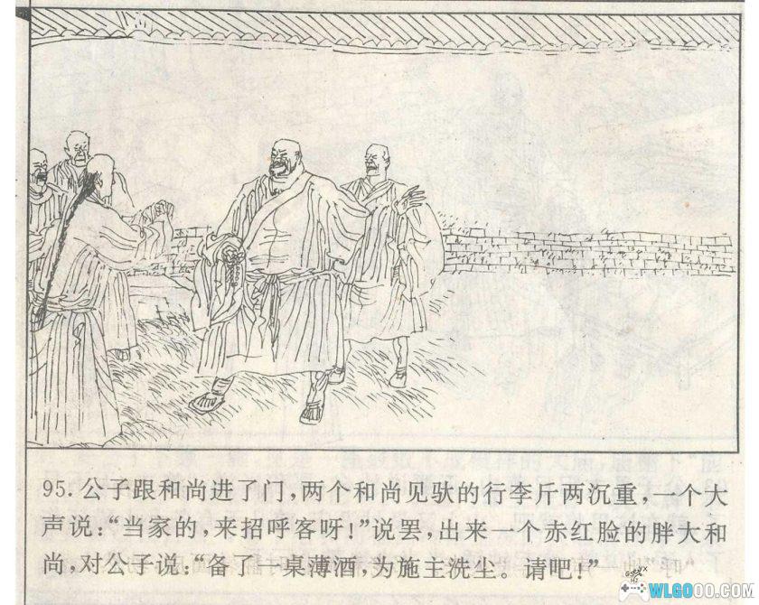 连环画 侠女十三妹[8卷][1997年]－晨光版-图片18