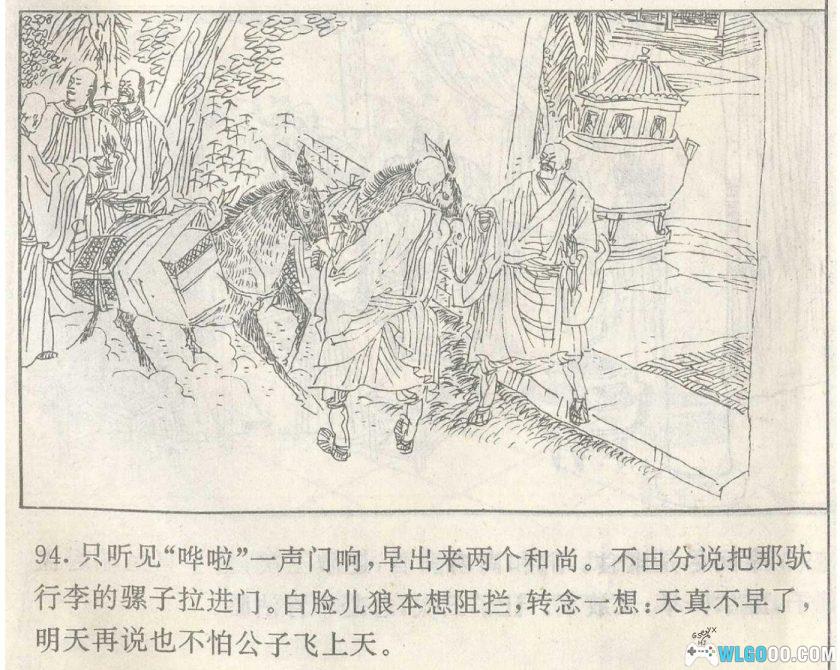 连环画 侠女十三妹[8卷][1997年]－晨光版-图片17