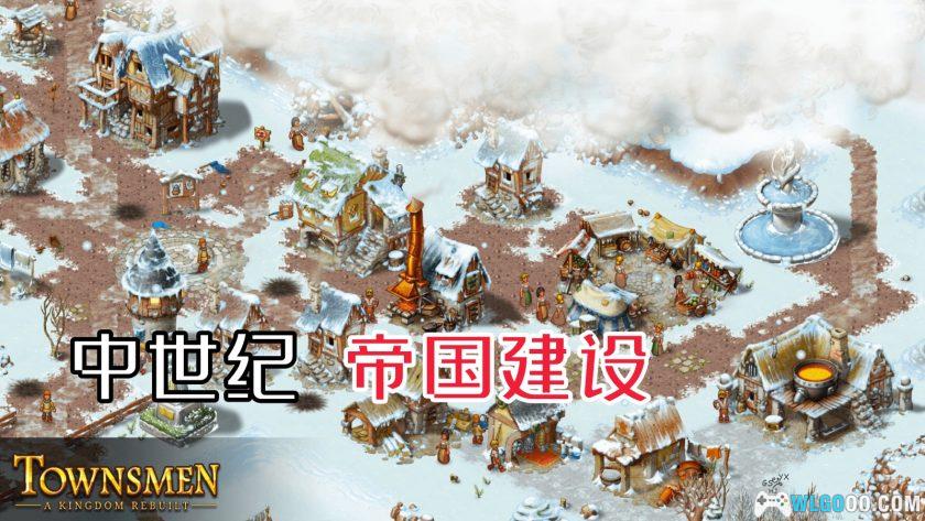 安卓 家园：重建王国 v1.14.8[中文移植]｜无限金币-图片1