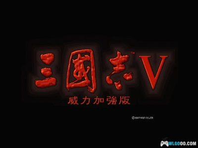 PC三国志5 威力加强版[Win11兼容][1995]｜195页攻略本-图片2