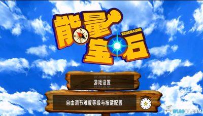 DC能量宝石[纹理汉化]｜金手指+出招表-2025.6.3发布-图片2