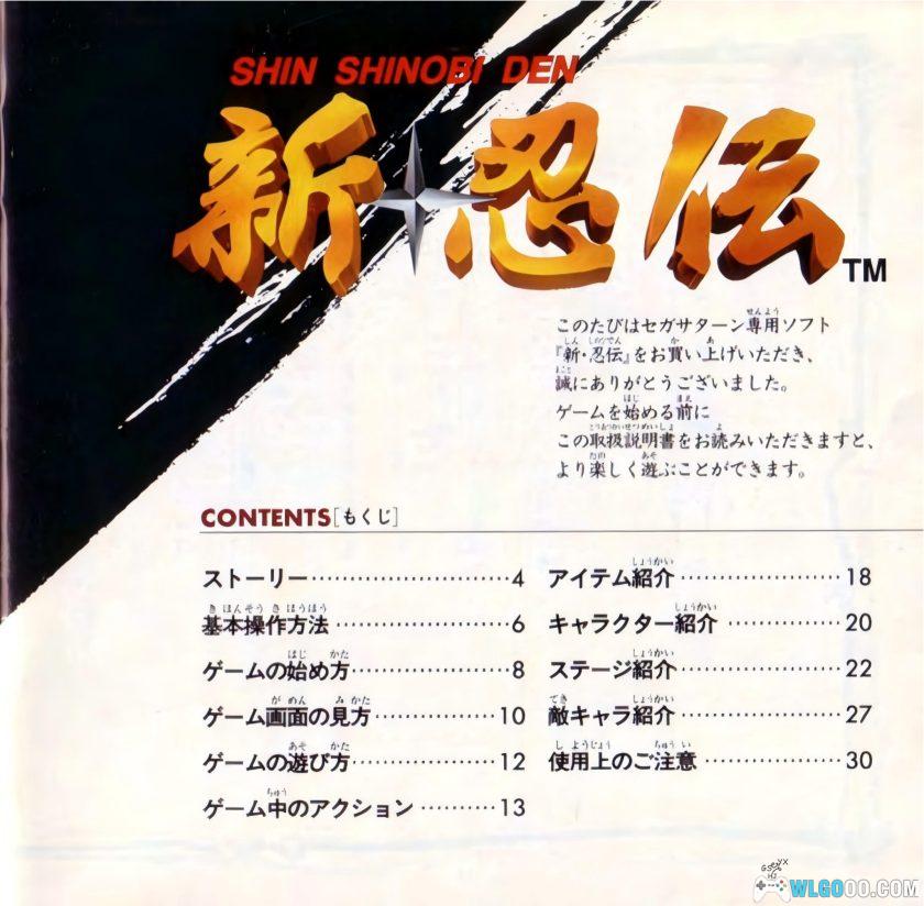 SS新忍传[V1汉化]｜游戏手册+攻略-2025.6.12发布-图片25