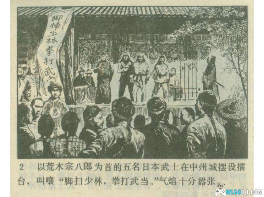 连环画 武当[1卷][1984年]－岭南美术版 潘正沂-图片3