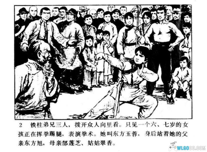 连环画 武林志[1卷][1983年]-岭南美术 刘启端-图片3