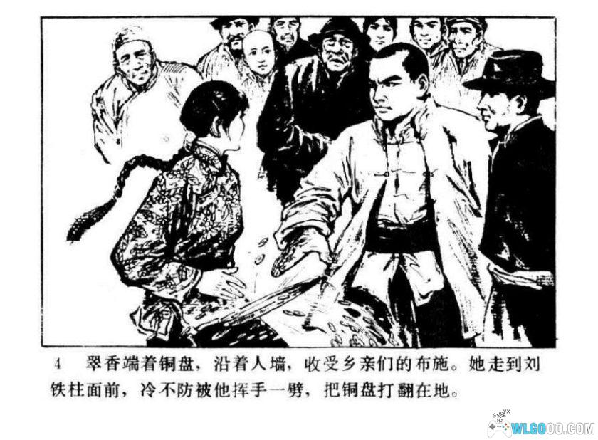连环画 武林志[1卷][1983年]-岭南美术 刘启端-图片5