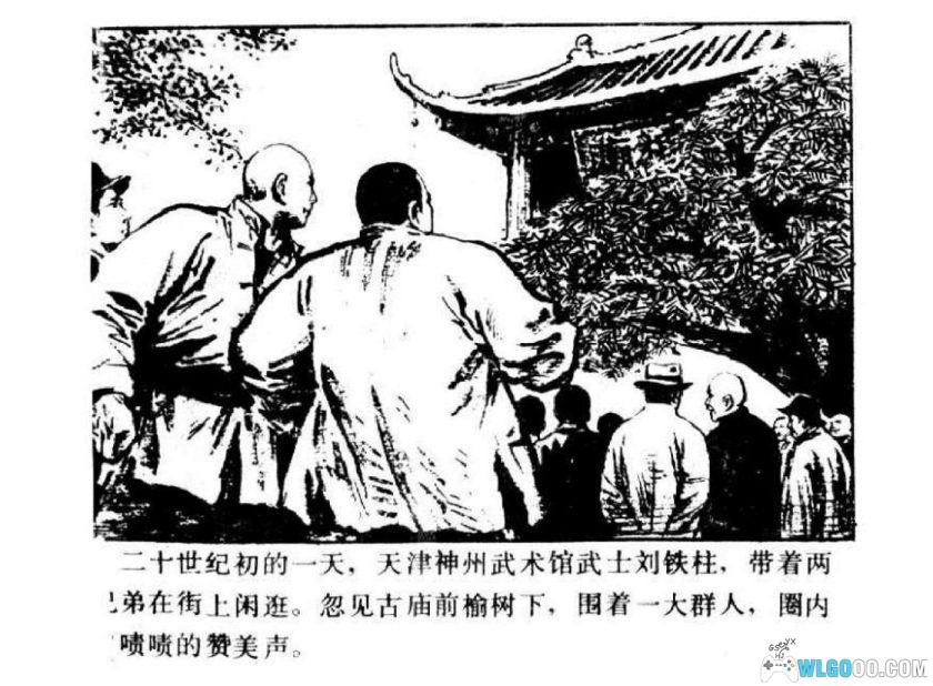 连环画 武林志[1卷][1983年]-岭南美术 刘启端-图片2