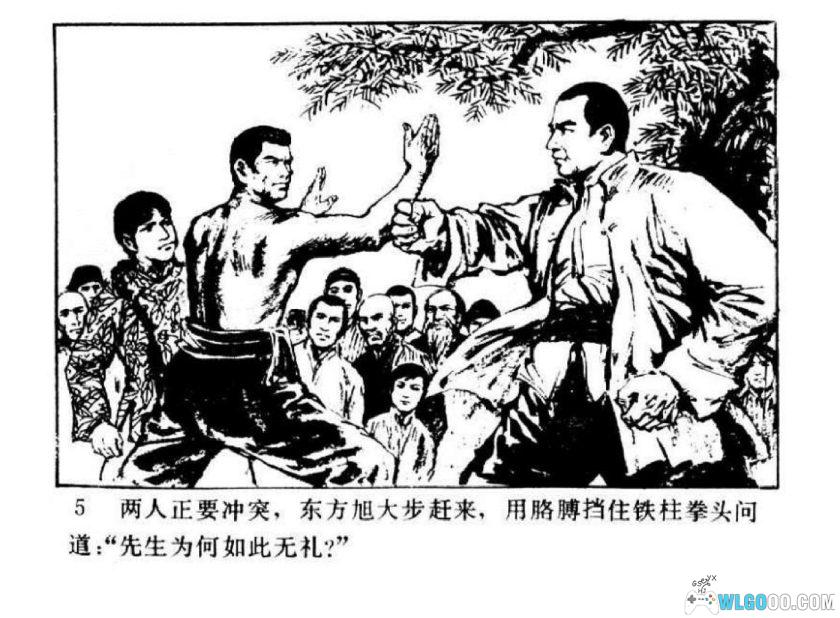 连环画 武林志[1卷][1983年]-岭南美术 刘启端-图片6