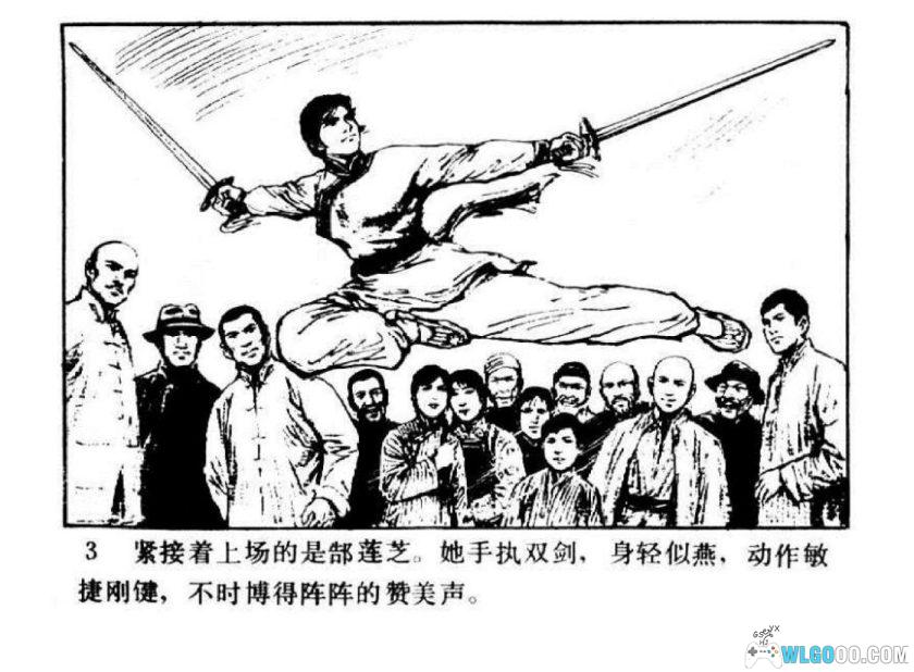 连环画 武林志[1卷][1983年]-岭南美术 刘启端-图片4
