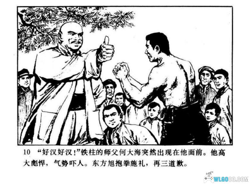 连环画 武林志[1卷][1983年]-岭南美术 刘启端-图片11