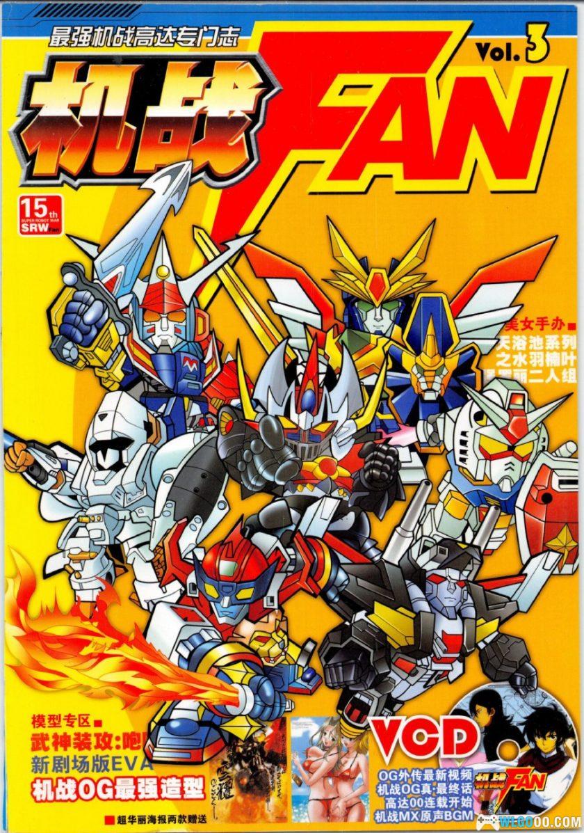杂志：机战Fan[1-4卷全] ｜PDF+JPG，附漫画-图片26