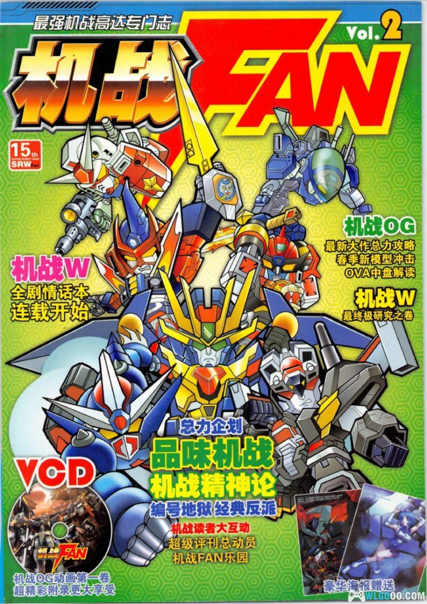 杂志：机战Fan[1-4卷全] ｜PDF+JPG，附漫画-图片25