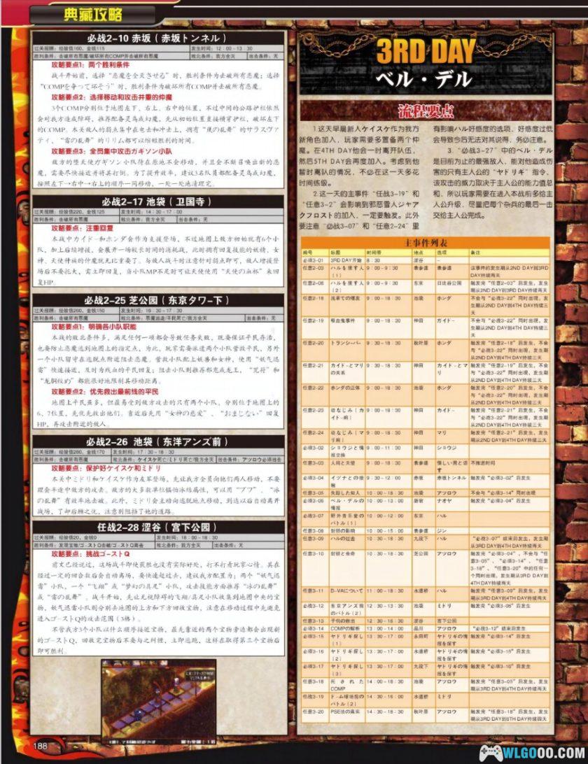 3DS恶魔幸存者 超频[完全汉化1.1]｜金手指+攻略本-2025.7.1更新-图片32