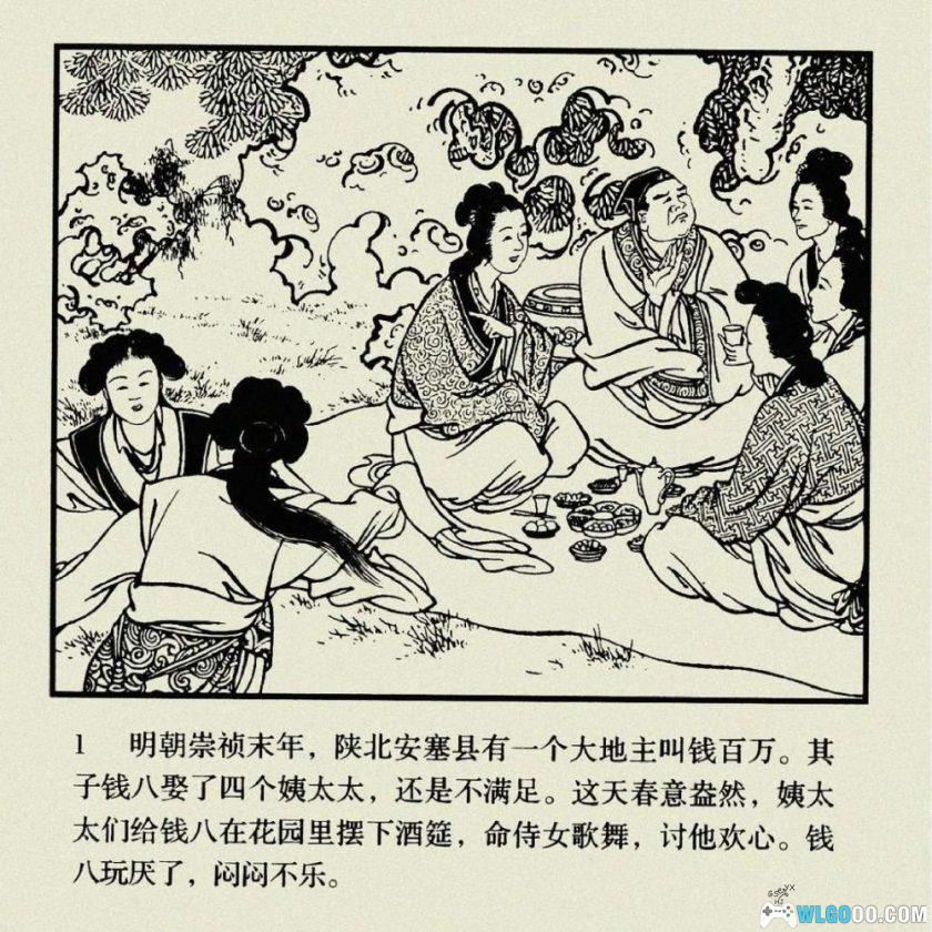 连环画 五龙山[1卷][1951年]－王叔晖，明末农民起义-图片2