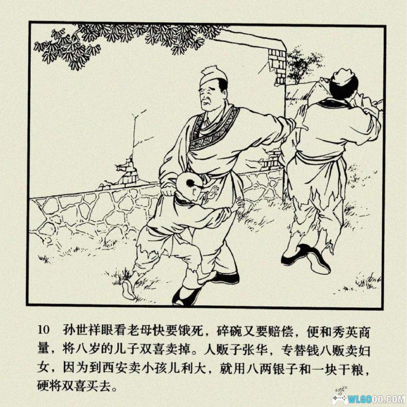 连环画 五龙山[1卷][1951年]－王叔晖，明末农民起义-图片11