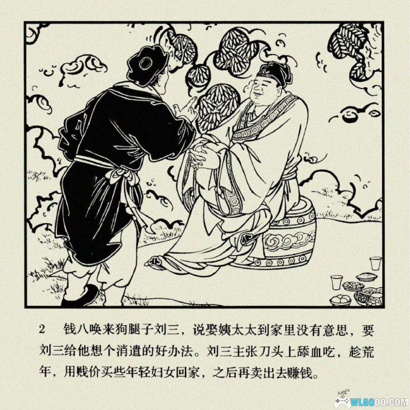 连环画 五龙山[1卷][1951年]－王叔晖，明末农民起义-图片3