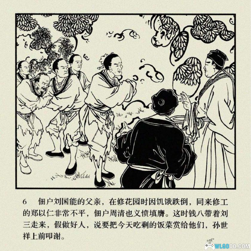 连环画 五龙山[1卷][1951年]－王叔晖，明末农民起义-图片7