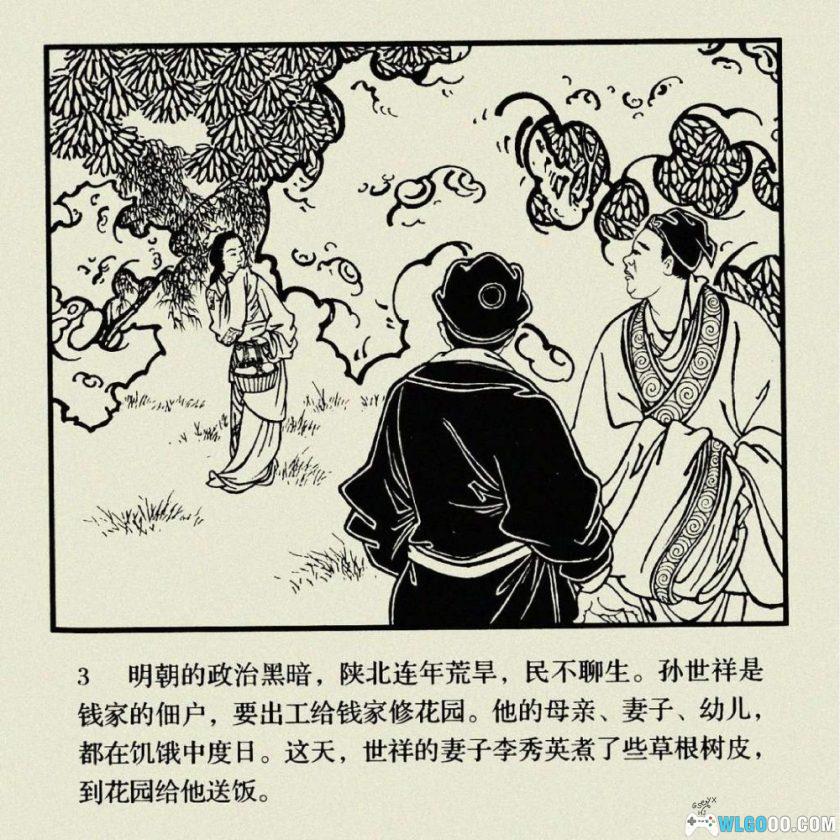 连环画 五龙山[1卷][1951年]－王叔晖，明末农民起义-图片4