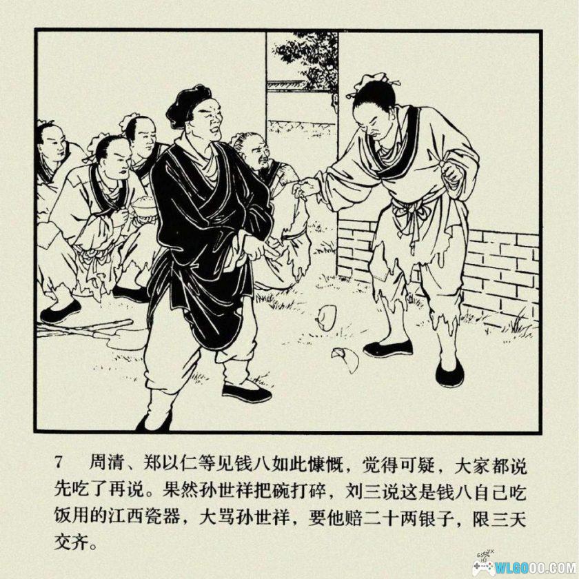 连环画 五龙山[1卷][1951年]－王叔晖，明末农民起义-图片8