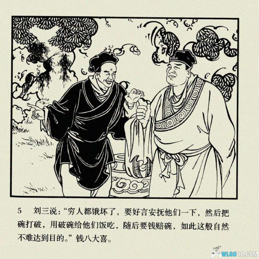 连环画 五龙山[1卷][1951年]－王叔晖，明末农民起义-图片6