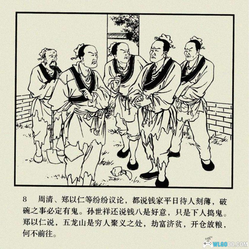 连环画 五龙山[1卷][1951年]－王叔晖，明末农民起义-图片9