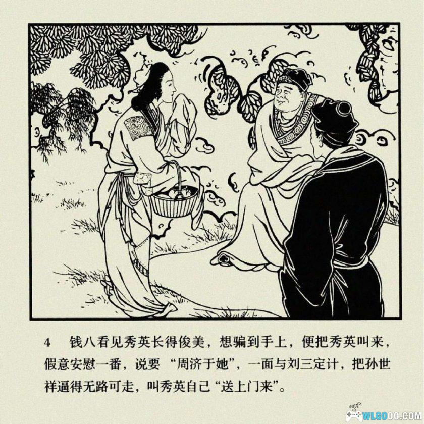 连环画 五龙山[1卷][1951年]－王叔晖，明末农民起义-图片5