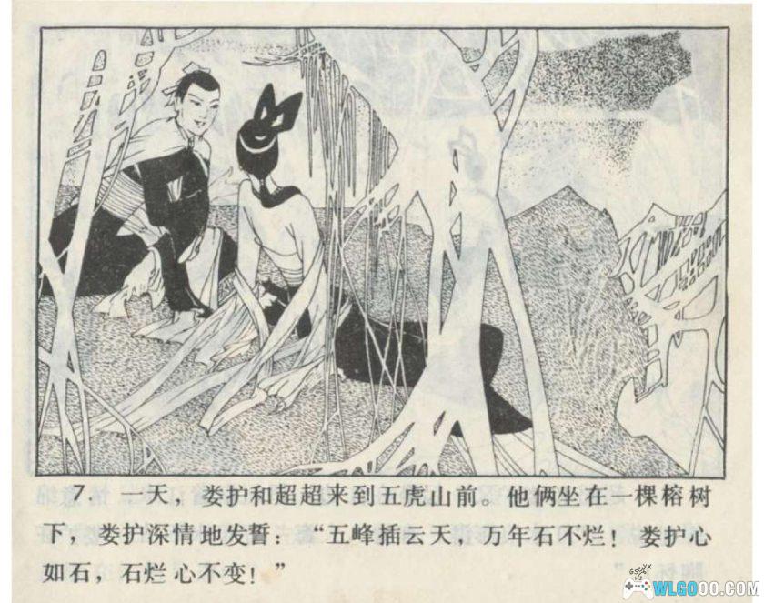 连环画 五虎岛[1卷][1983年]－曹三长，福建民间故事-图片8