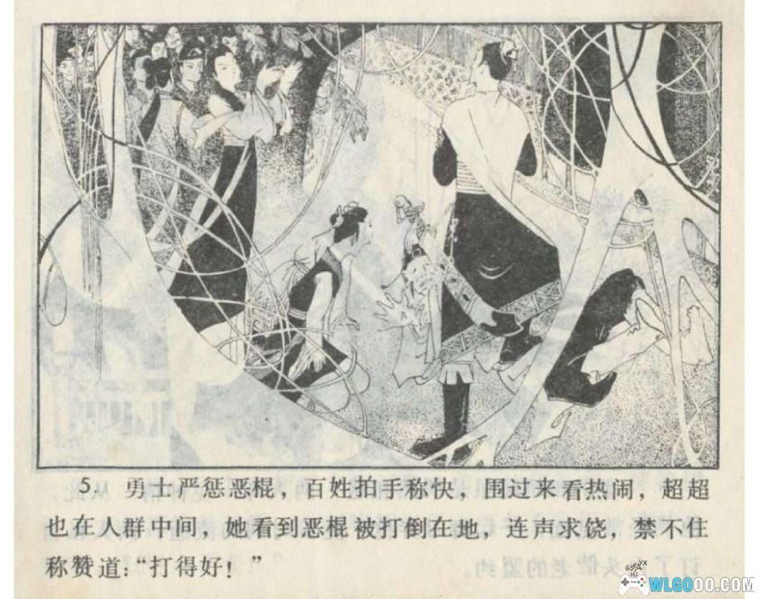 连环画 五虎岛[1卷][1983年]－曹三长，福建民间故事-图片6