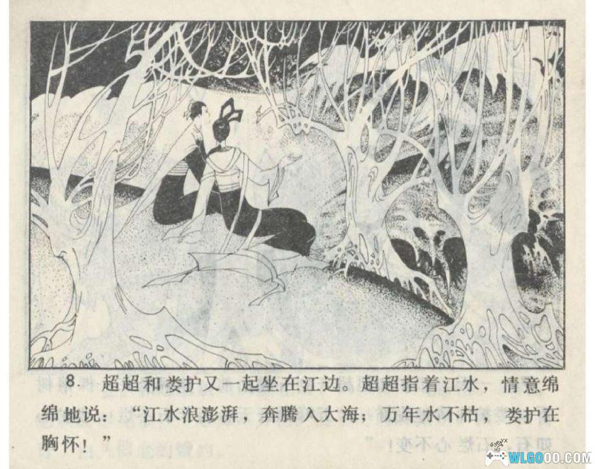 连环画 五虎岛[1卷][1983年]－曹三长，福建民间故事-图片9