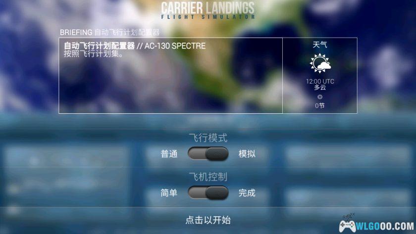 安卓 航母着陆专业版v4.4.1[中文完整]｜来开战斗机了！-图片5