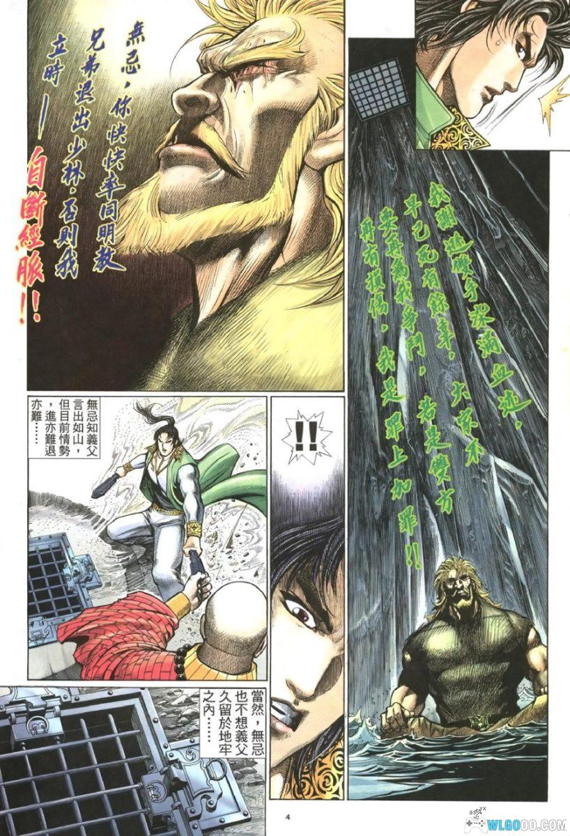 漫画：倚天屠龙记 [全100卷] PDF+JPG｜马荣成-图片4