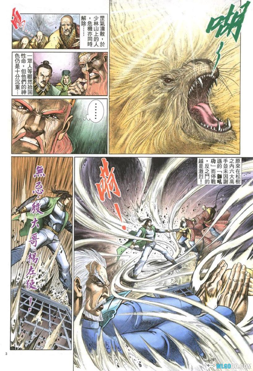 漫画：倚天屠龙记 [全100卷] PDF+JPG｜马荣成-图片3