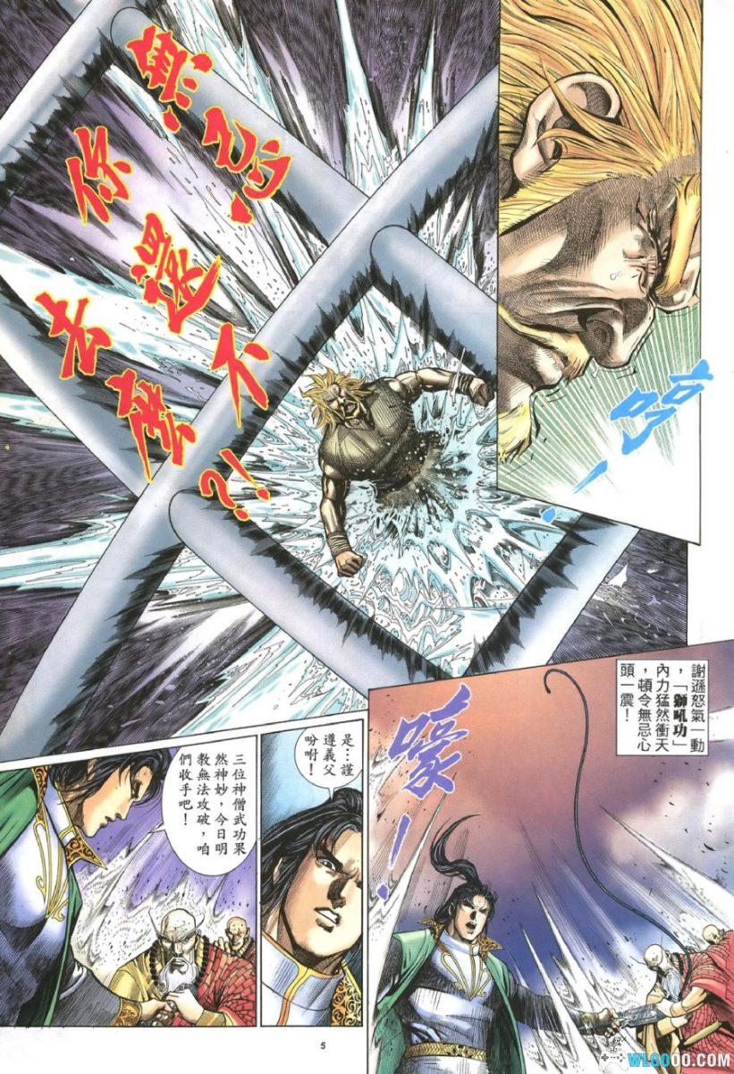 漫画：倚天屠龙记 [全100卷] PDF+JPG｜马荣成-图片5