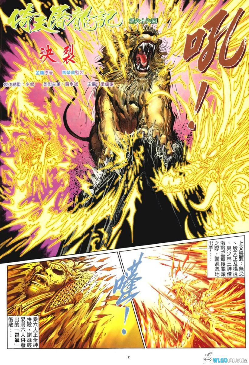 漫画：倚天屠龙记 [全100卷] PDF+JPG｜马荣成-图片2