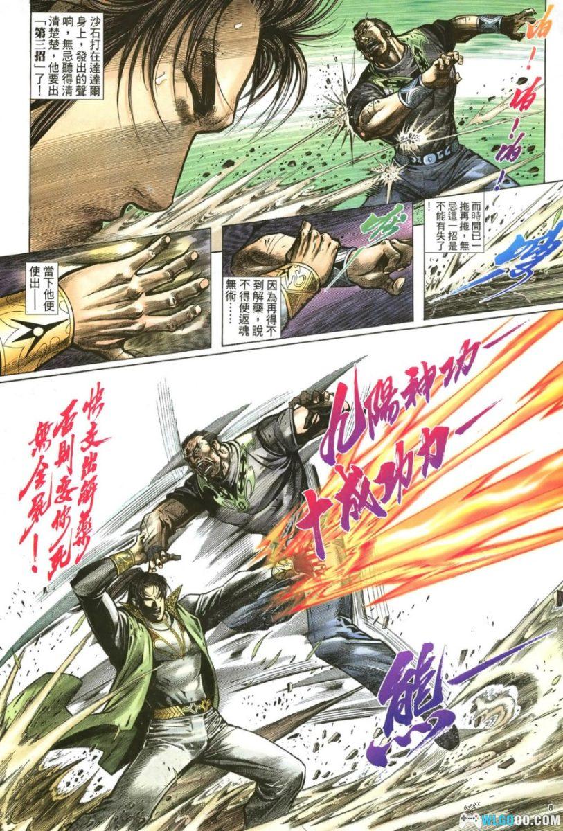 漫画：倚天屠龙记 [全100卷] PDF+JPG｜马荣成-图片11