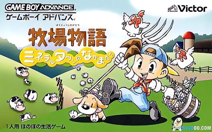 GBA牧场物语：矿石镇的伙伴们[中文Hack]－动物不死版本-图片1