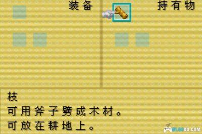 GBA牧场物语：矿石镇的伙伴们[中文Hack]－动物不死版本-图片11