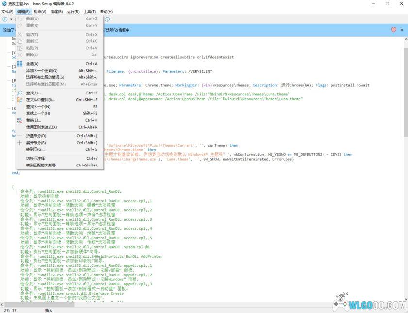 Inno Setup v.6.4.3增强版[汉化]｜制作安装包工具-图片3