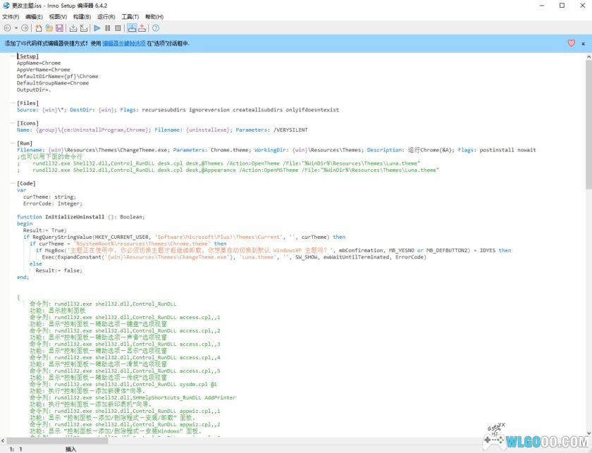 Inno Setup v.6.4.3增强版[汉化]｜制作安装包工具-图片2