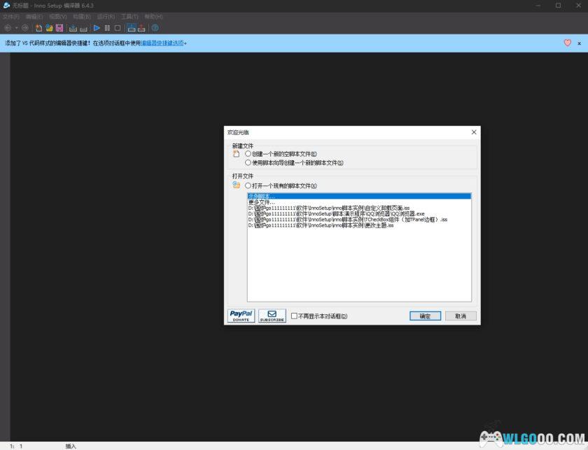Inno Setup v.6.4.3增强版[汉化]｜制作安装包工具-图片6