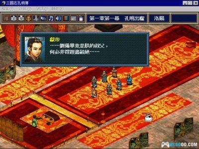 PC三国志 孔明传[Win11兼容][1996]｜179页攻略本-图片5